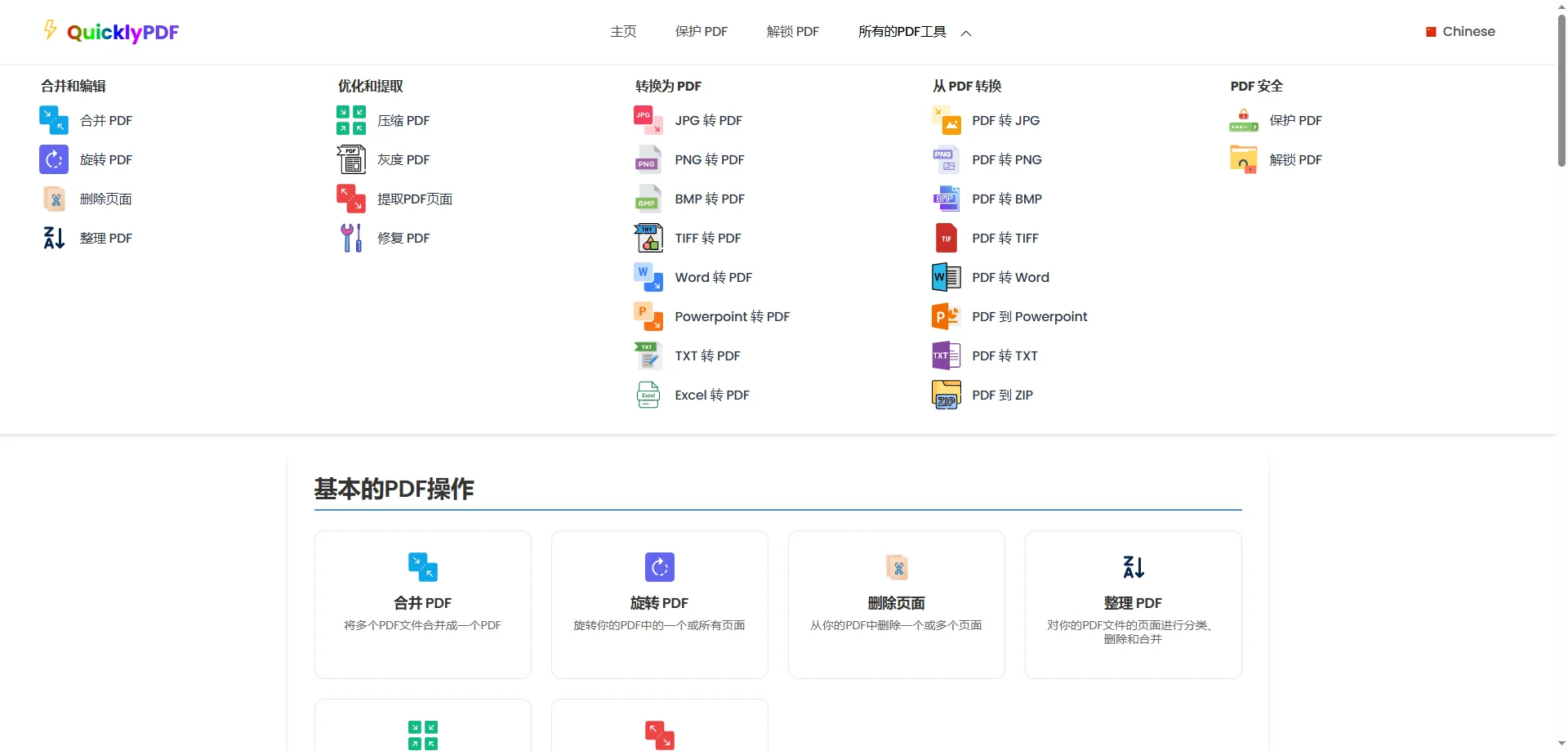 打工人学生党必备!免费、安全的在线PDF工具