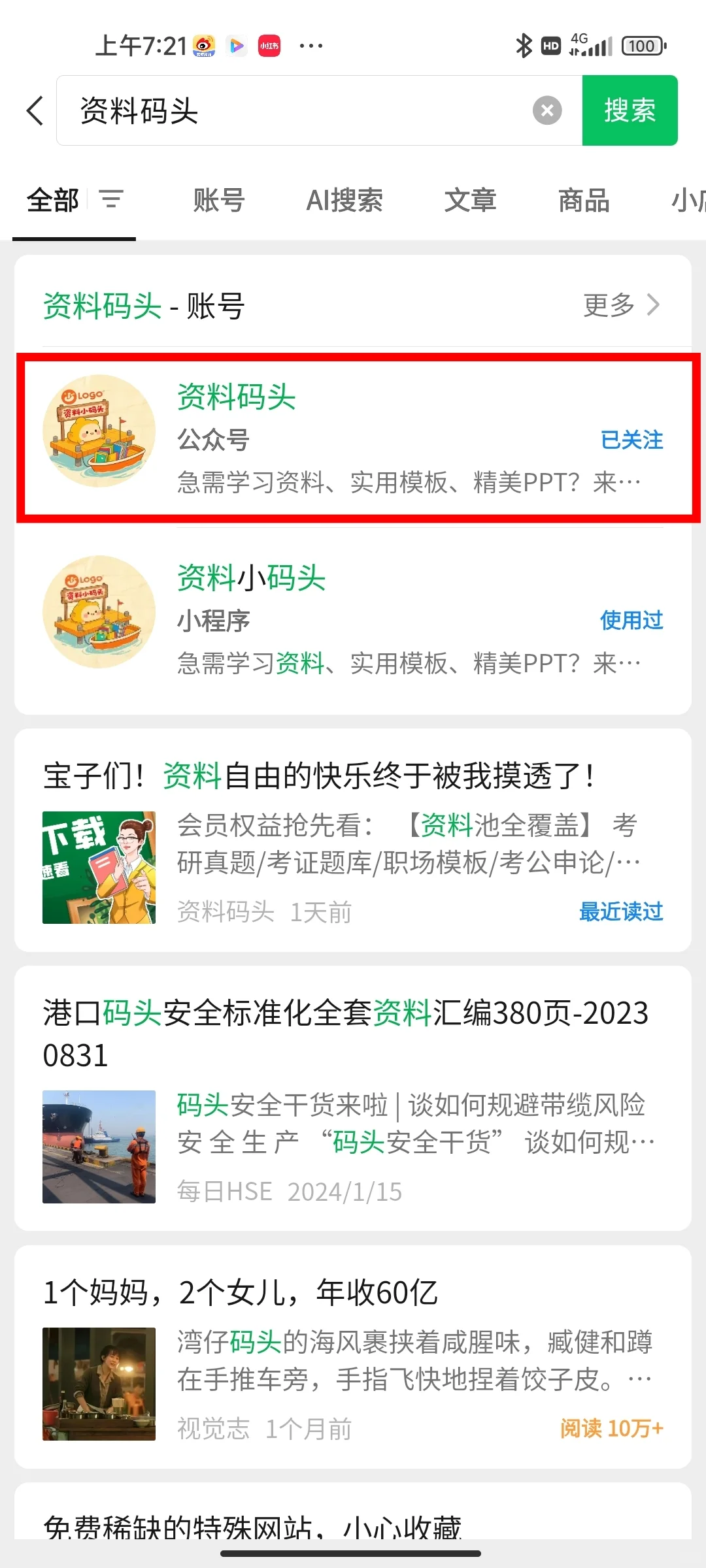 各类资料下载方法