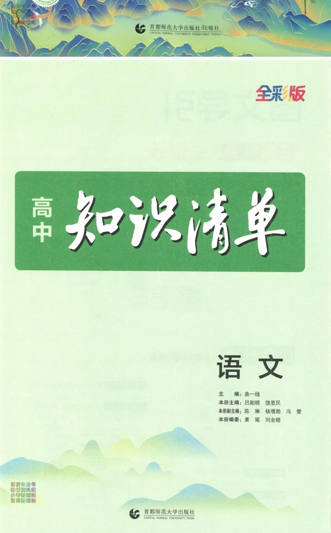 【PDF版】高中语文知识清单电子书