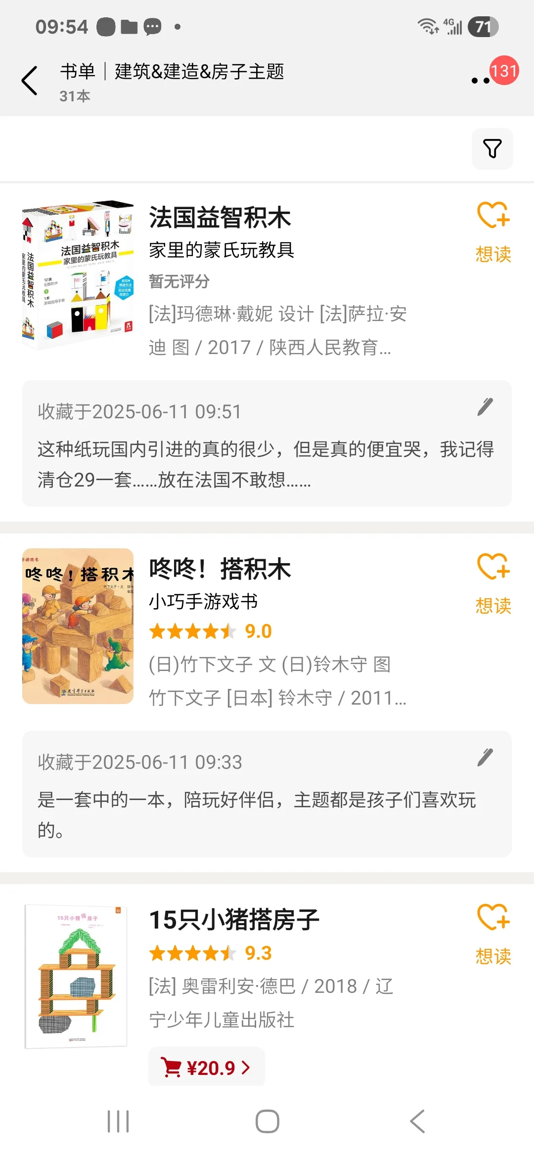 大家让我出的搭建主题书单，终于～