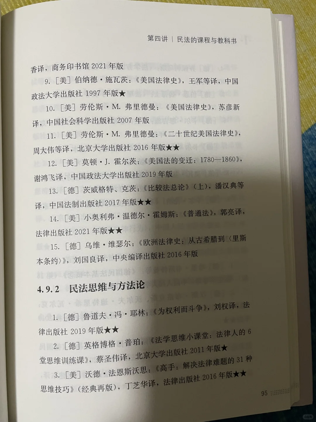 程啸：写给中国法律人的民法学习书单！