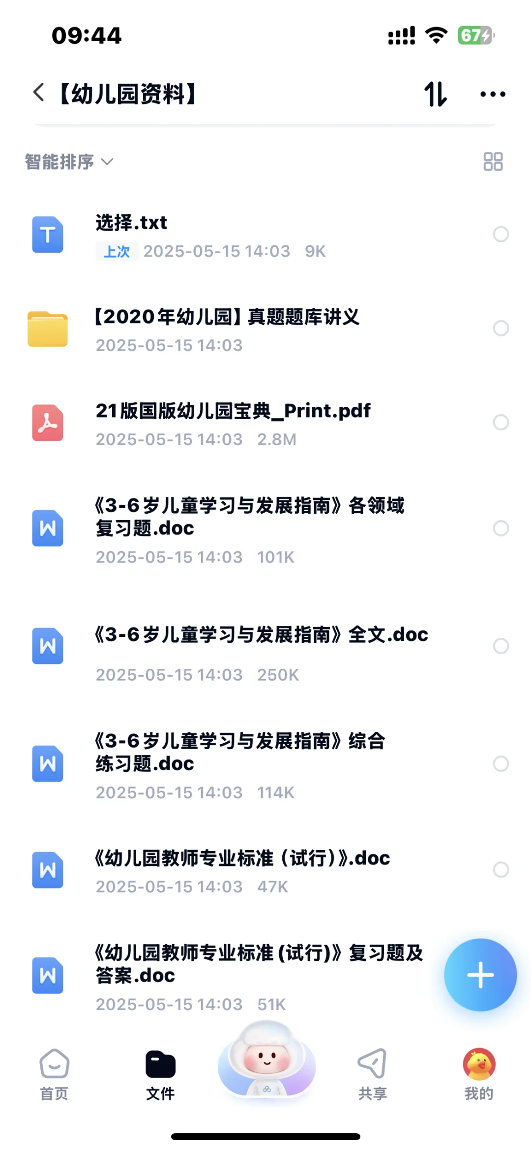 这里真的有幼儿园的资料啊！快来找我领取