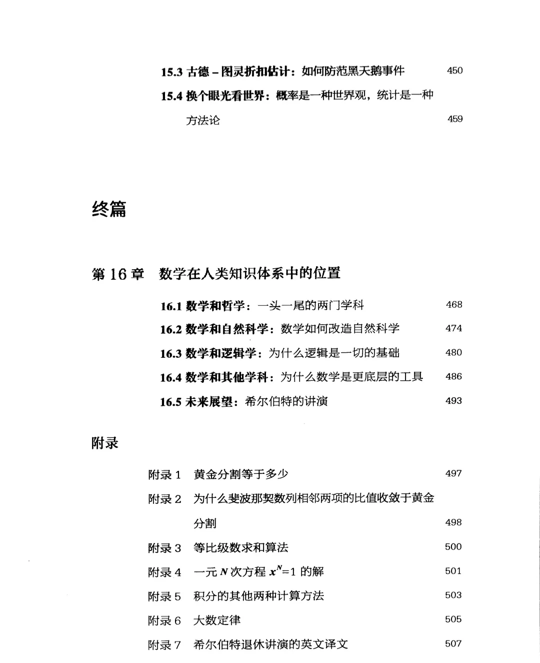 【PDF版】吴军数学通识讲义电子书