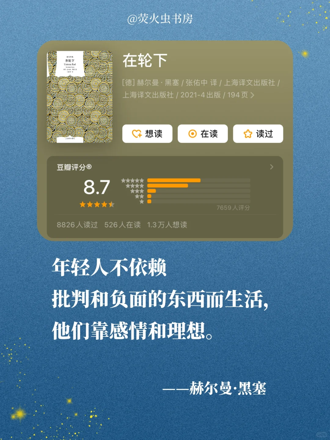 黑塞宇宙｜这7本心灵救赎，专治精神内耗