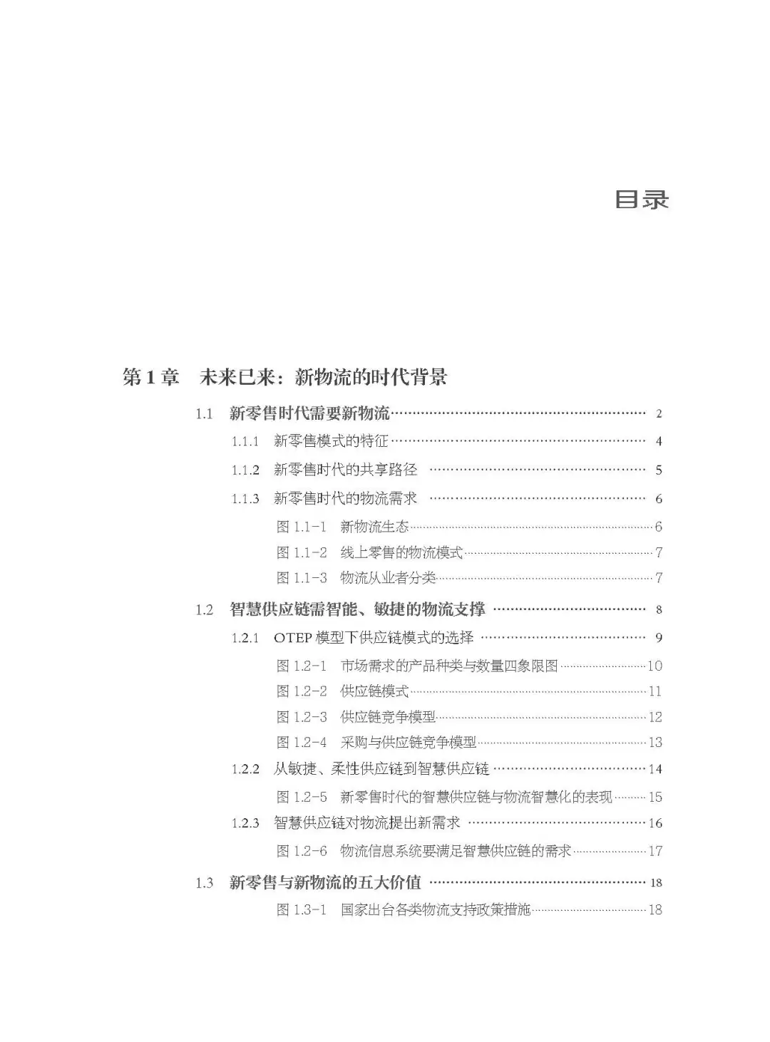优秀图书推荐-新物流与供应链运营管理