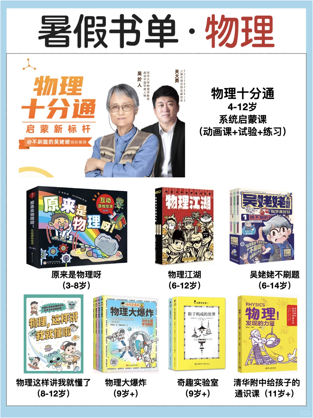 3-15岁学生，暑假必读高分书单｜文史地物化生