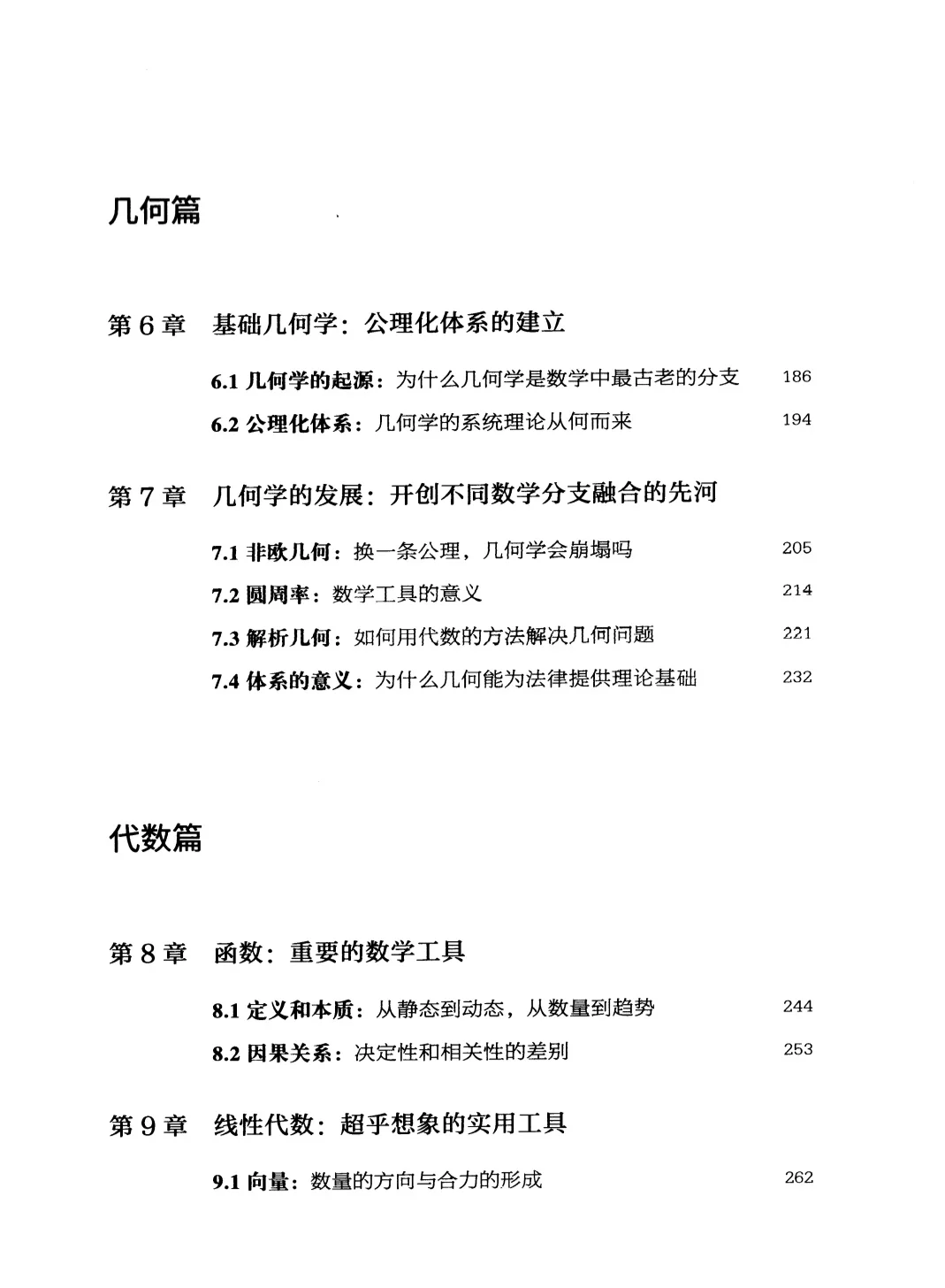 【PDF版】吴军数学通识讲义电子书