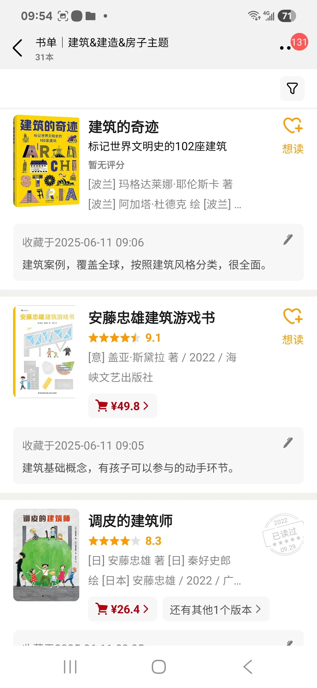 大家让我出的搭建主题书单，终于～