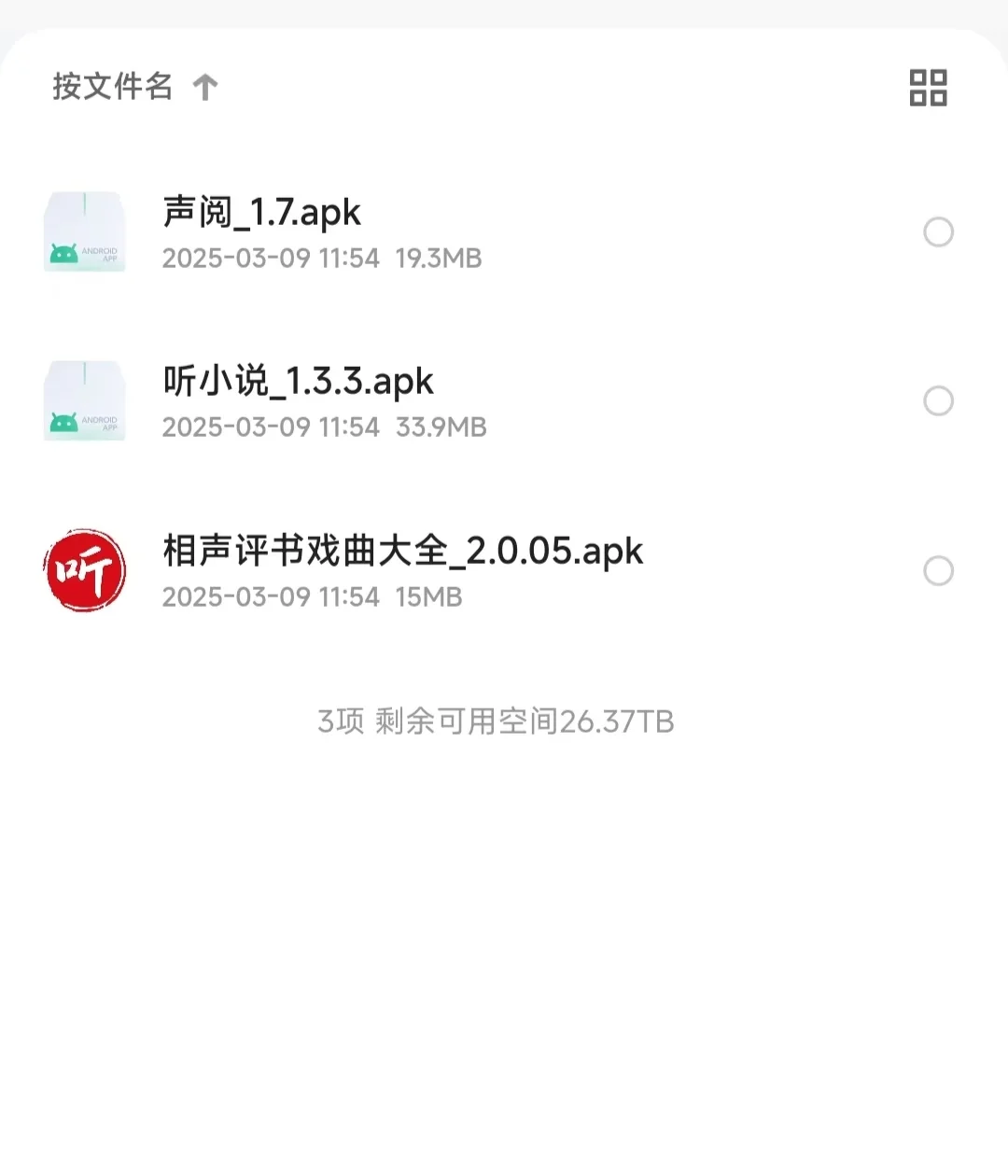 看书听书免费软件分享，免费小说，有声读物