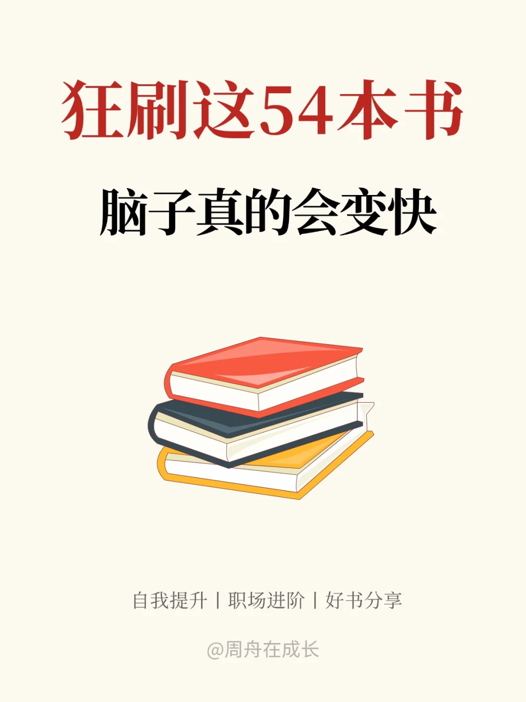 🔥人生逆袭书单 | 40岁前请逼自己读完‼️