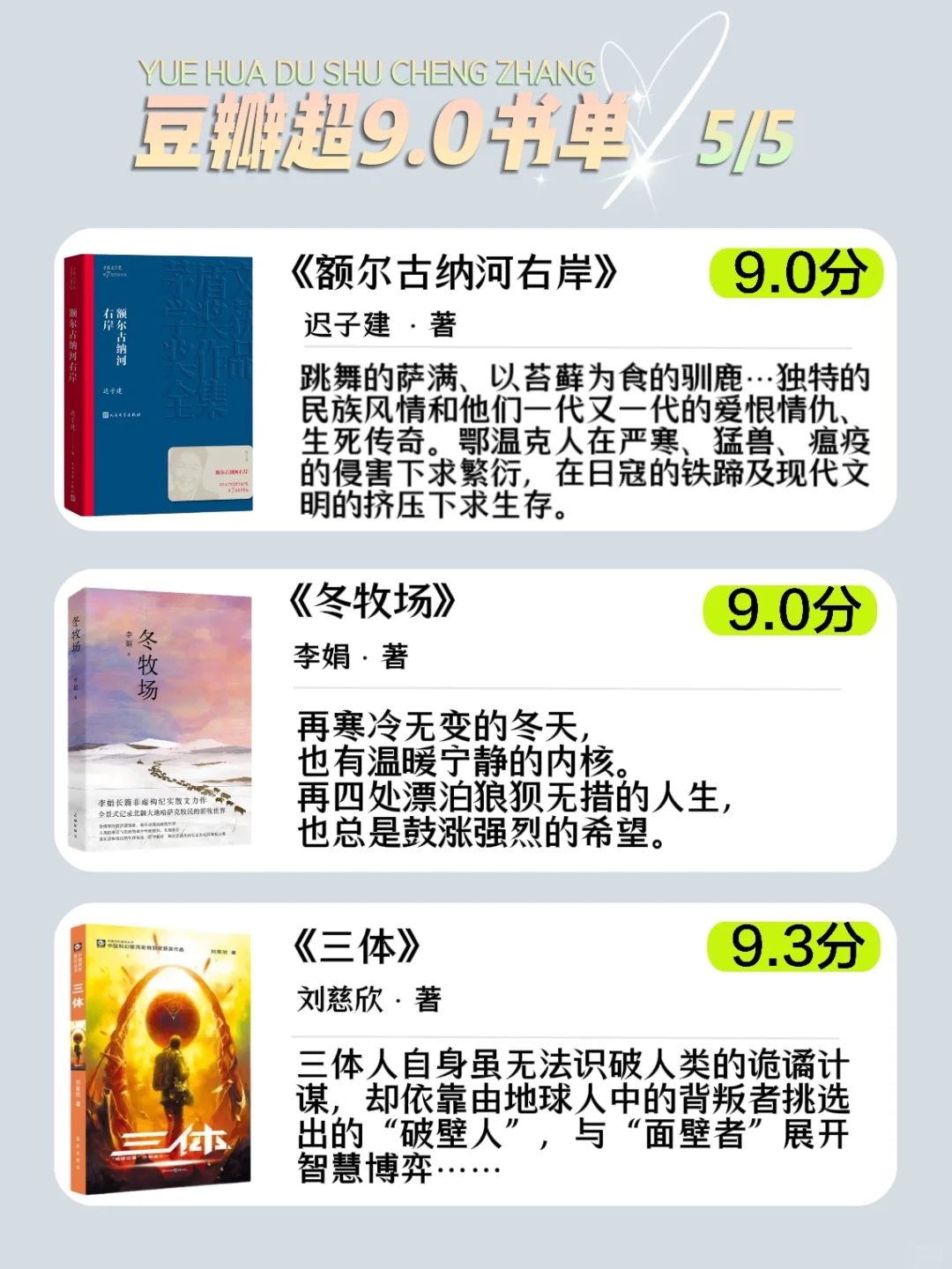 评分超9.0的15本好书，每一本都值一读
