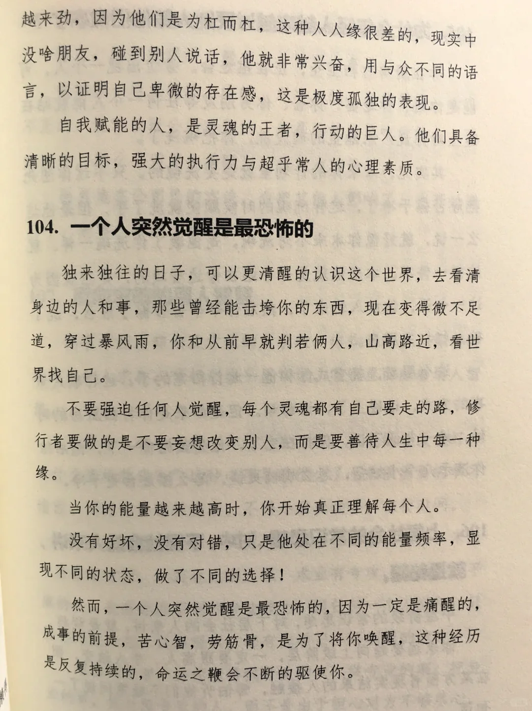 人是怎么变强的？