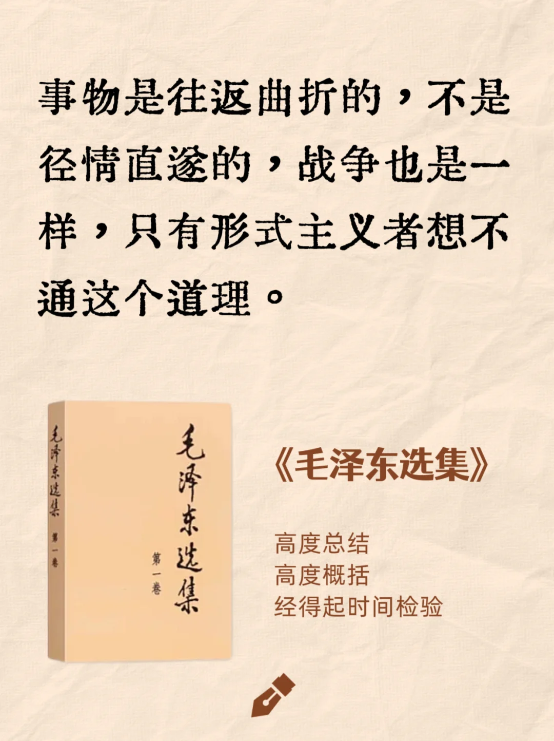 《毛泽东选集》简直是宝藏:从不内耗！