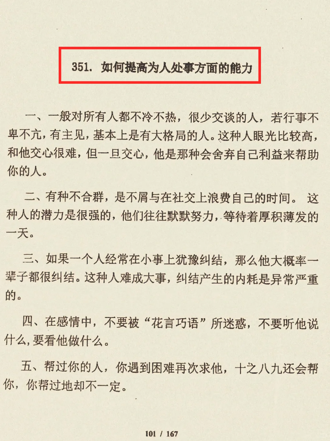 人是怎么变强的？