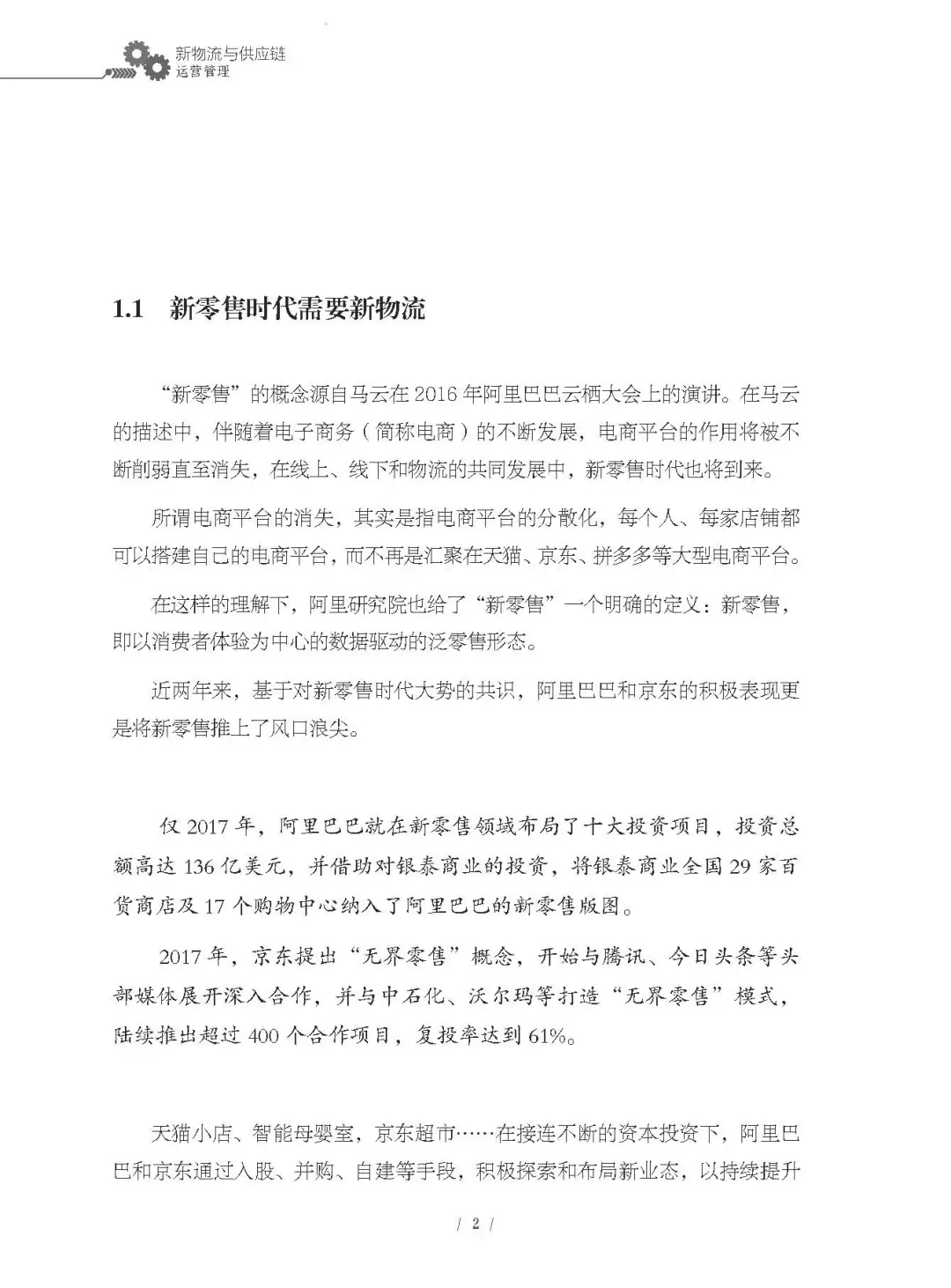 优秀图书推荐-新物流与供应链运营管理
