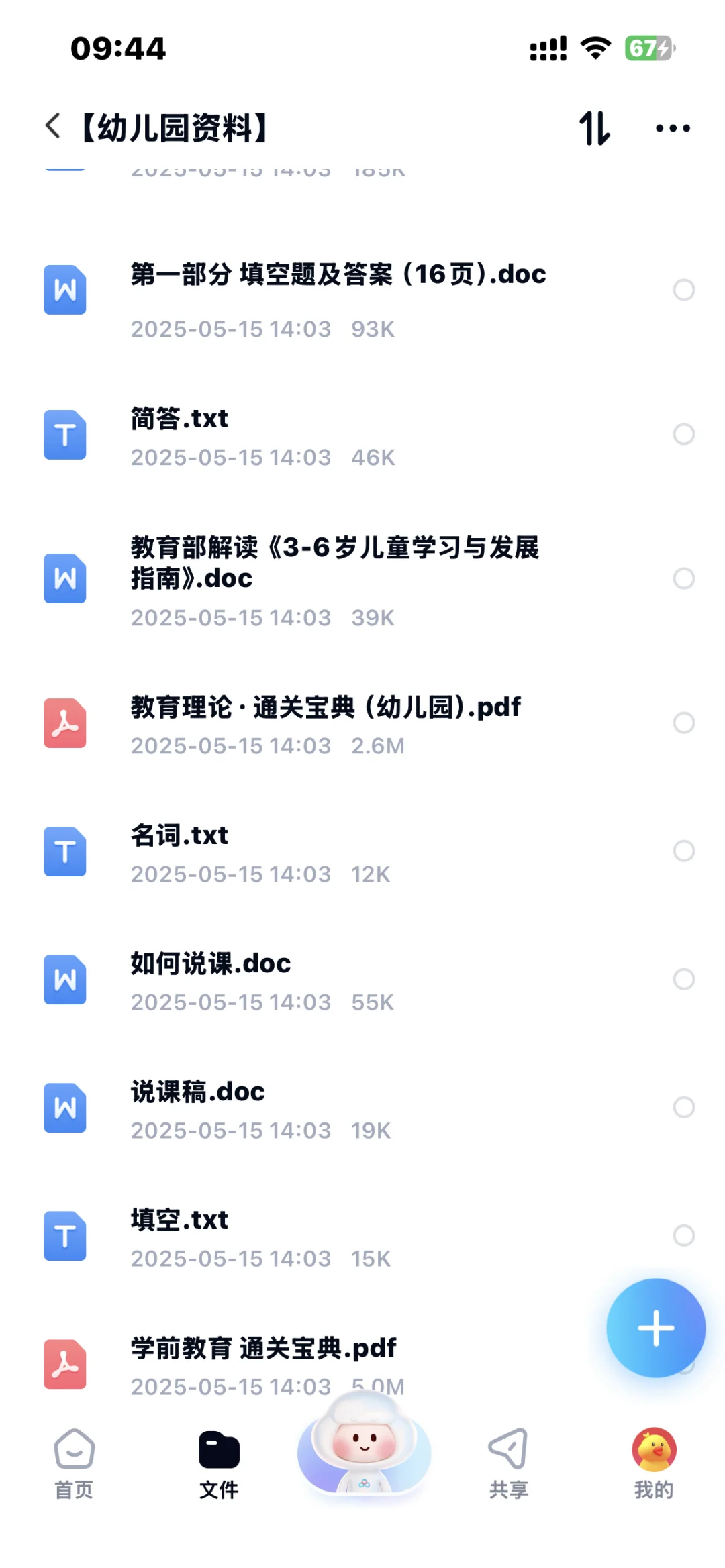 这里真的有幼儿园的资料啊！快来找我领取