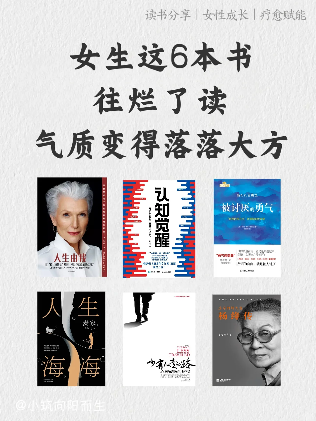 这6本书，女生往烂了读，气质变得落落大方