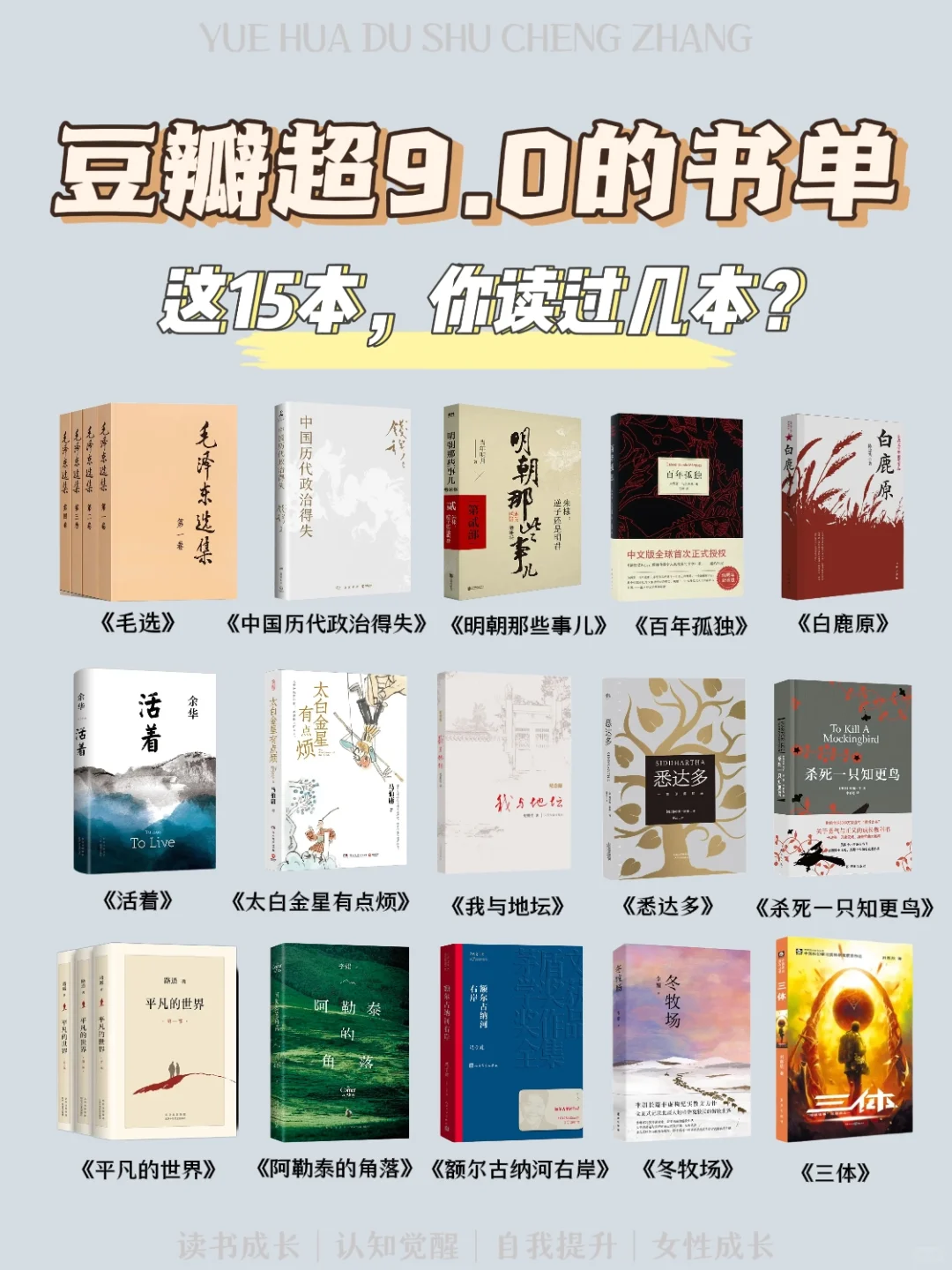 评分超9.0的15本好书，每一本都值一读