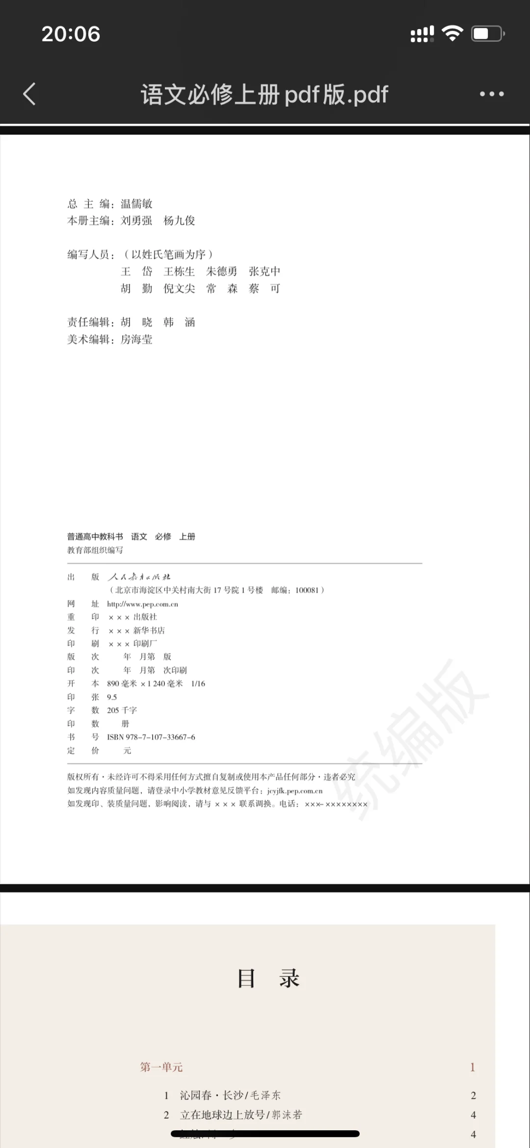 统编版语文必修上 pdf版
