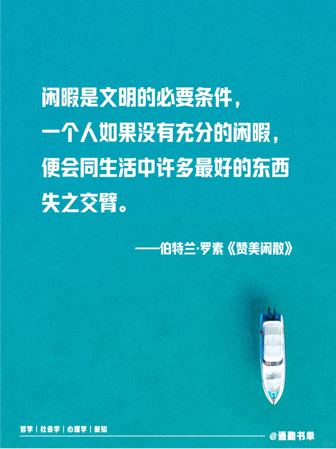 通勤书推荐⁰¹｜《赞美闲散》