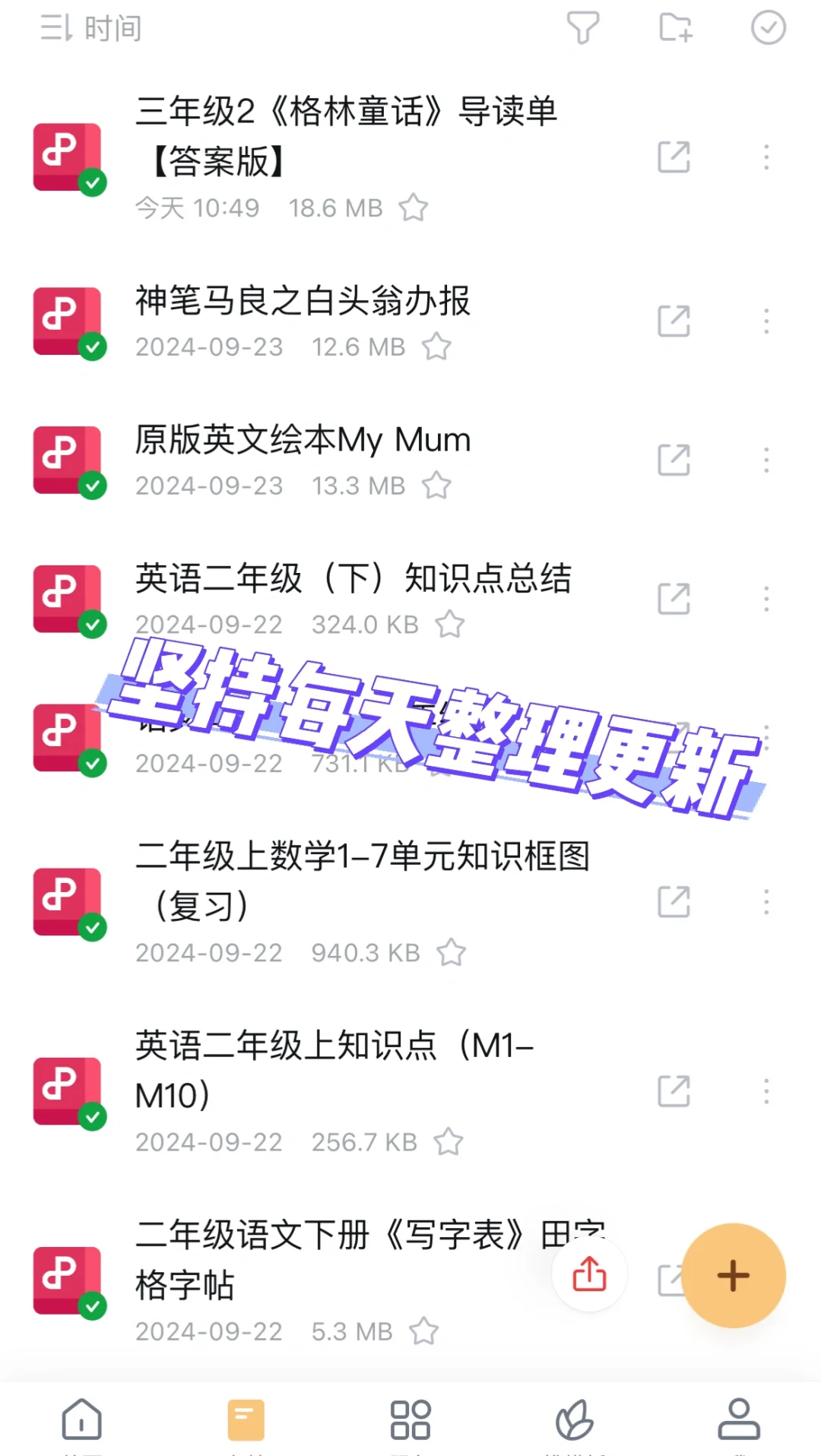 资料📄坚持整理，电子版要的来🫵
