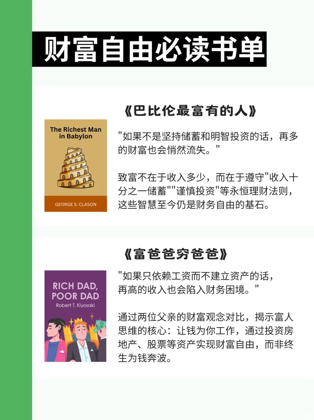 2025搞钱必看书单推荐！读到就是赚到！