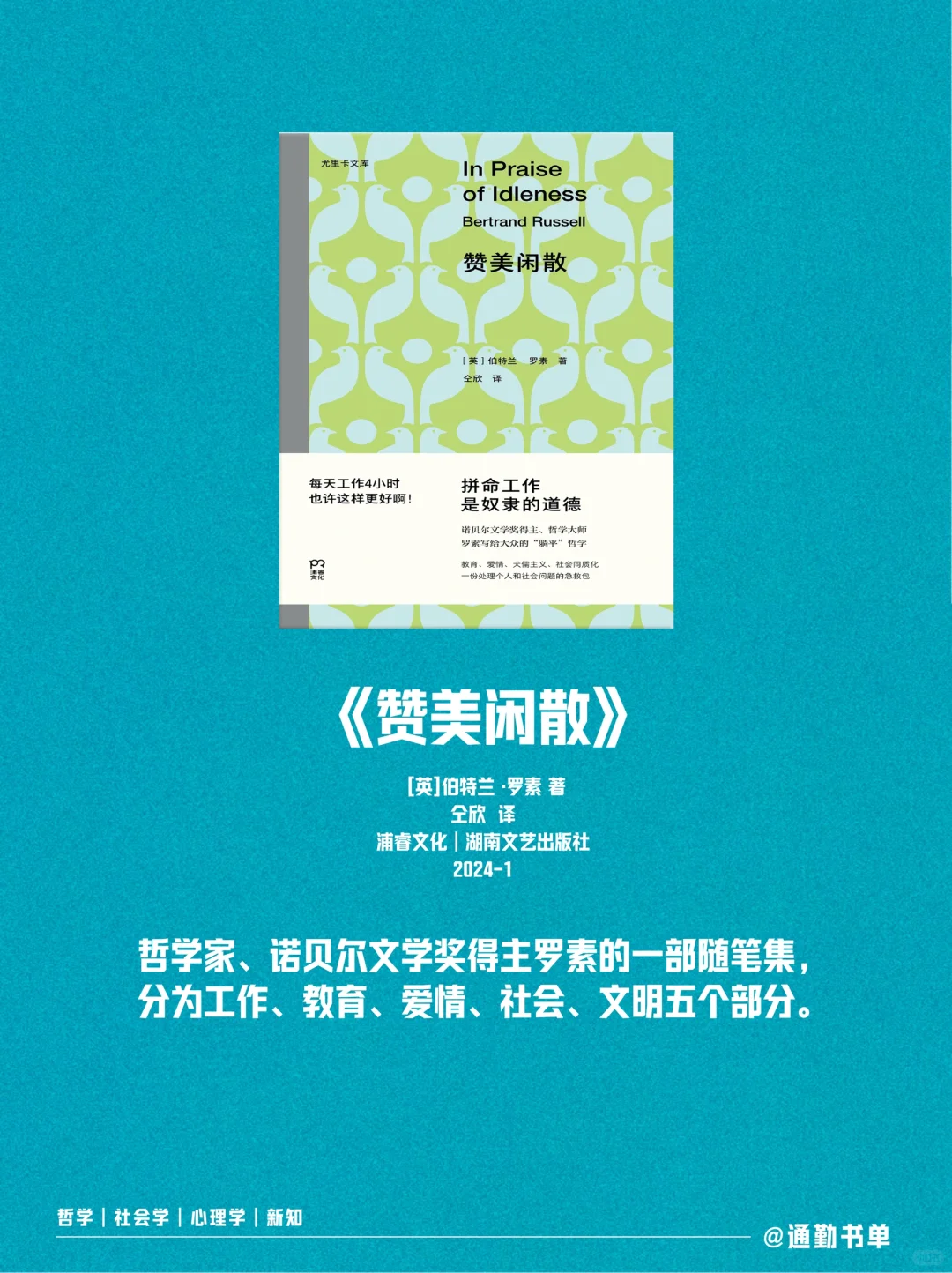通勤书推荐⁰¹｜《赞美闲散》