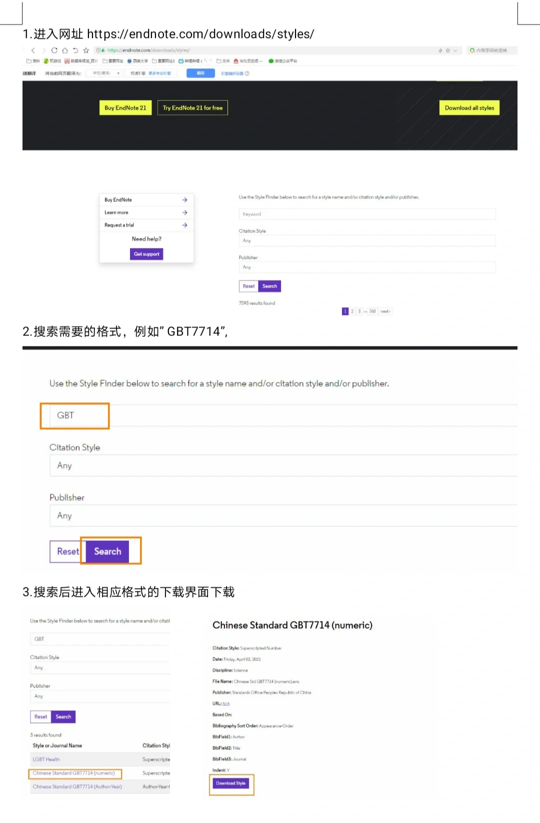 如何下载endnote中没有的文献格式
