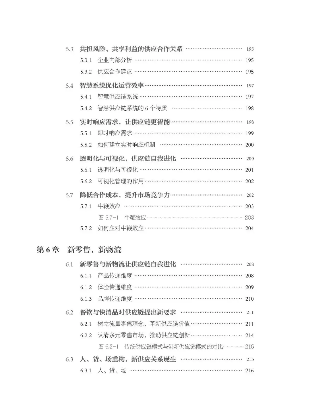 优秀图书推荐-新物流与供应链运营管理