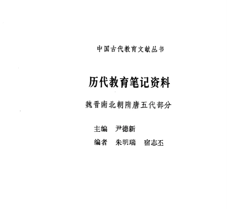 历代教育笔记资料 全4册PDF电子书