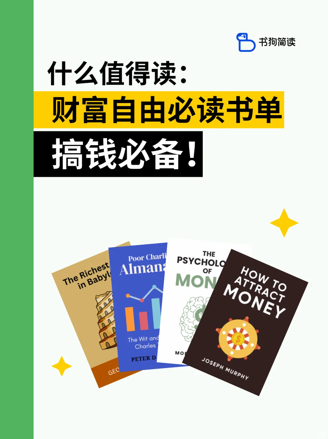 2025搞钱必看书单推荐！读到就是赚到！