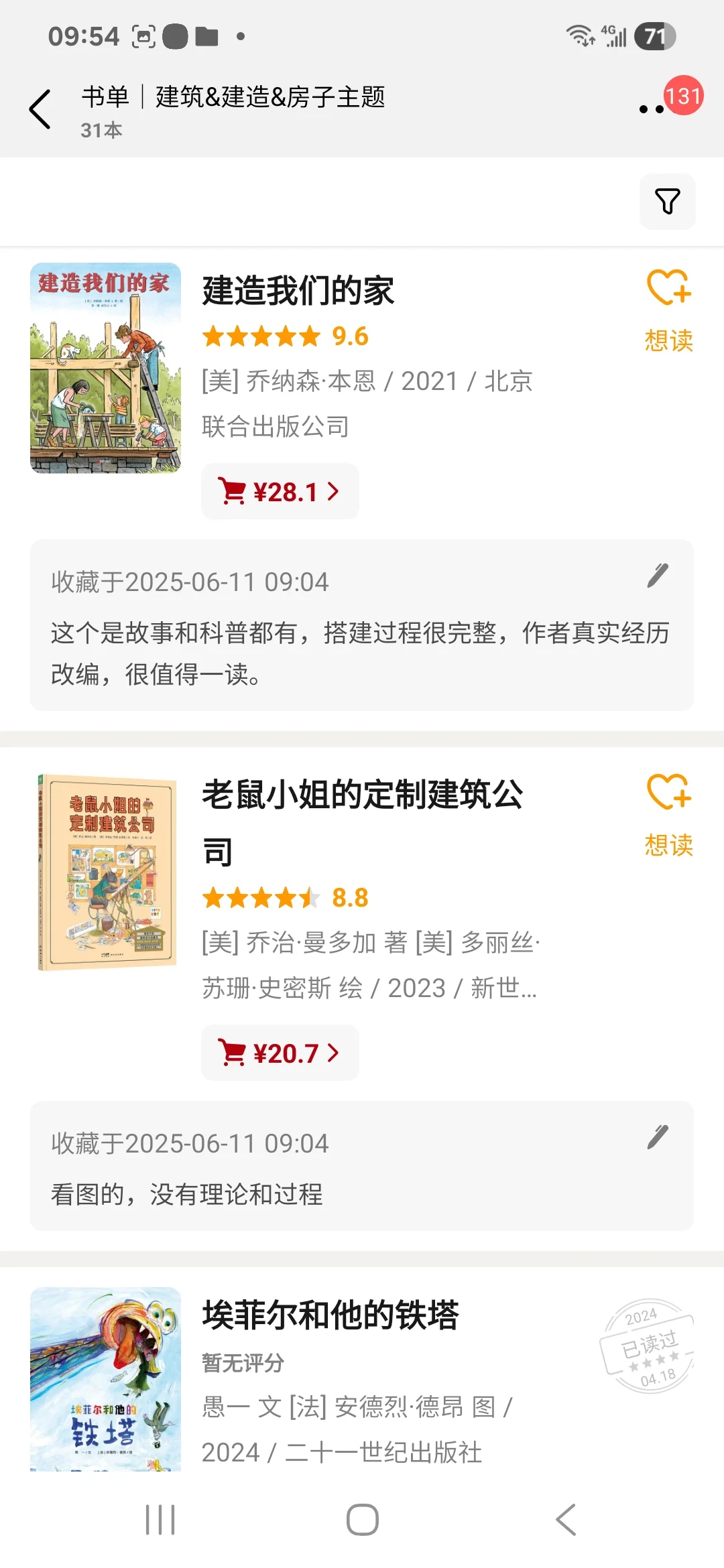 大家让我出的搭建主题书单，终于～