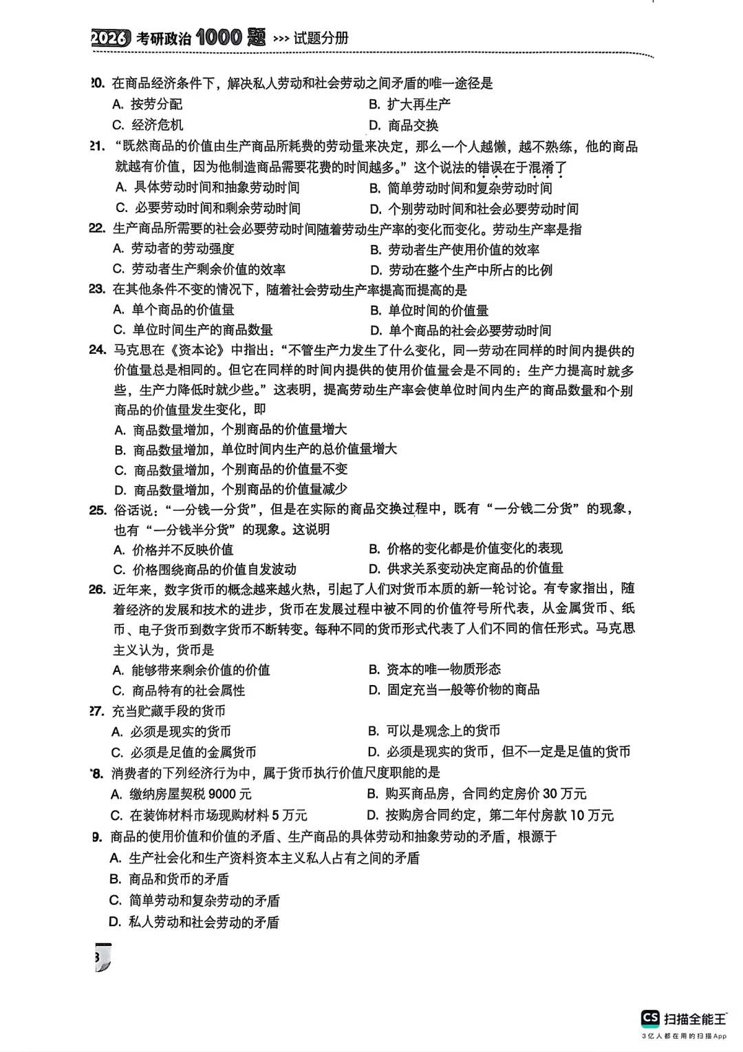 26考研党必看！肖秀荣1000题PDF无偿分享！