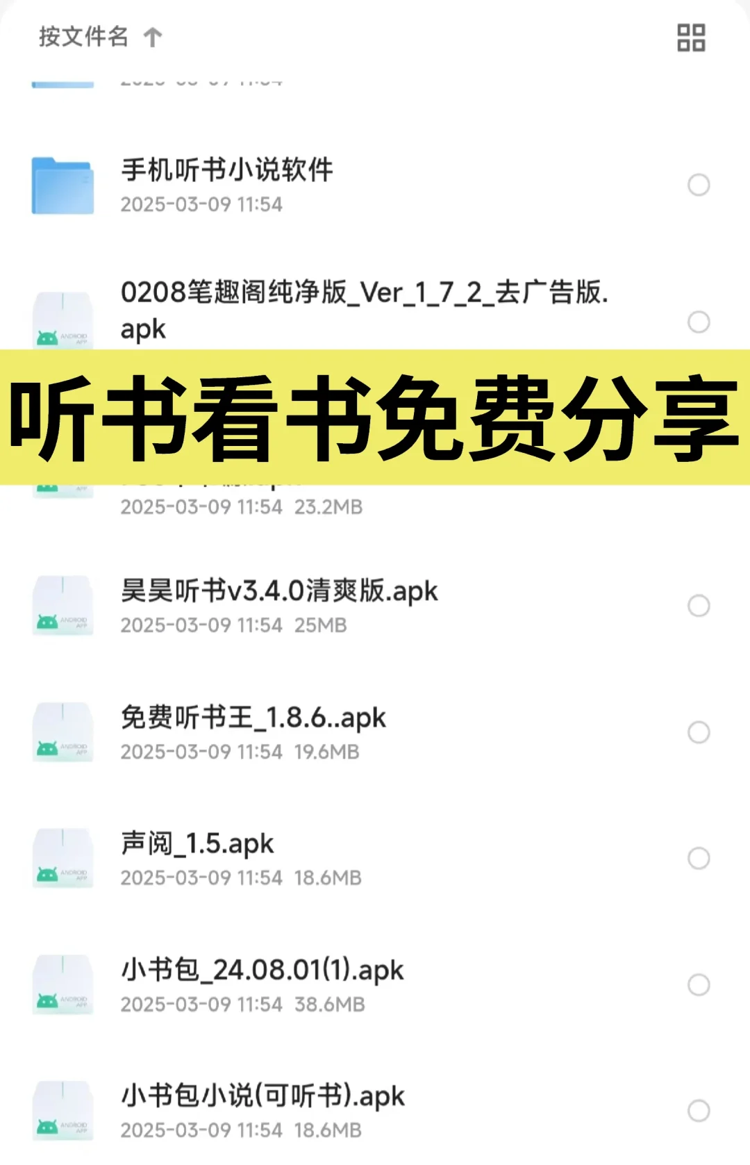 看书听书免费软件分享，免费小说，有声读物