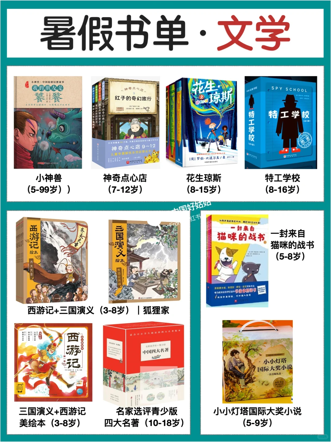 3-15岁学生，暑假必读高分书单｜文史地物化生