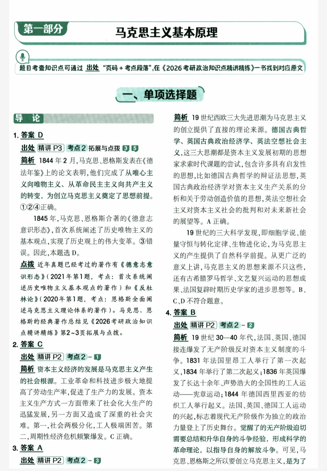 26肖《1000》习题册+解析册+刷题本(全)