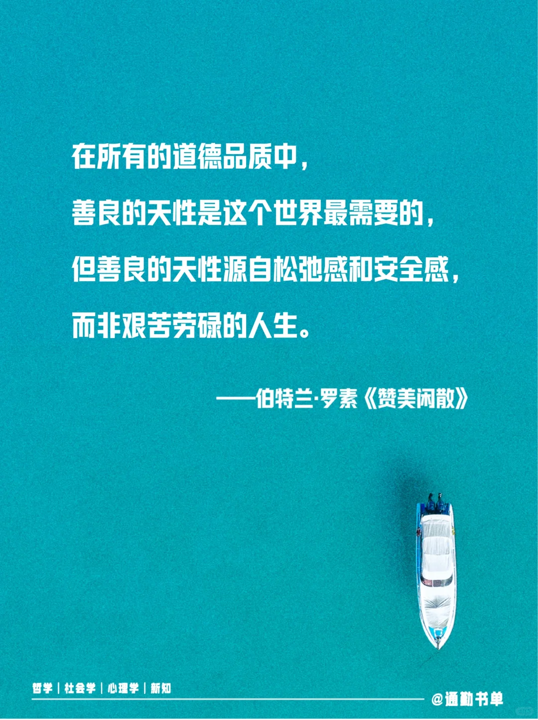 通勤书推荐⁰¹｜《赞美闲散》