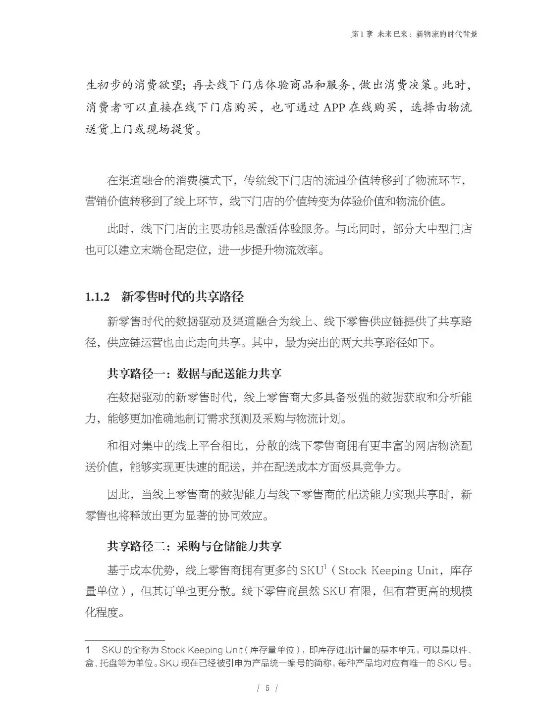 优秀图书推荐-新物流与供应链运营管理