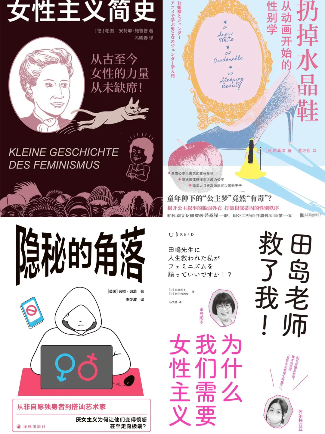 我们的女性主义书单（2025上半年）