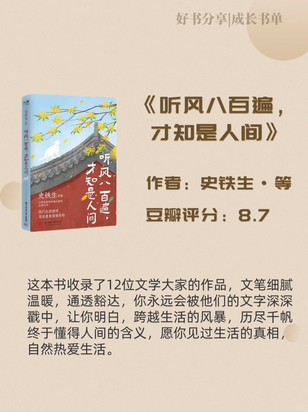 文笔太烂的女生，请翻烂这八本书✨