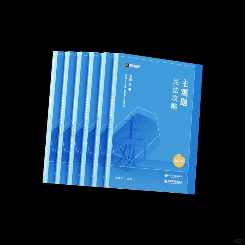 25法考ZH主观题攻略基础版冲刺版真题pdf