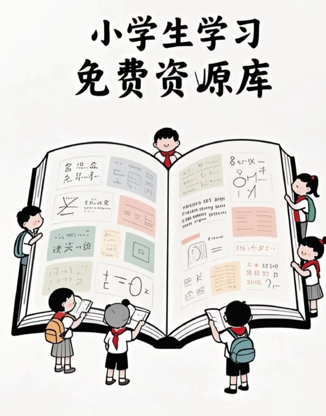 各类学习资料分享