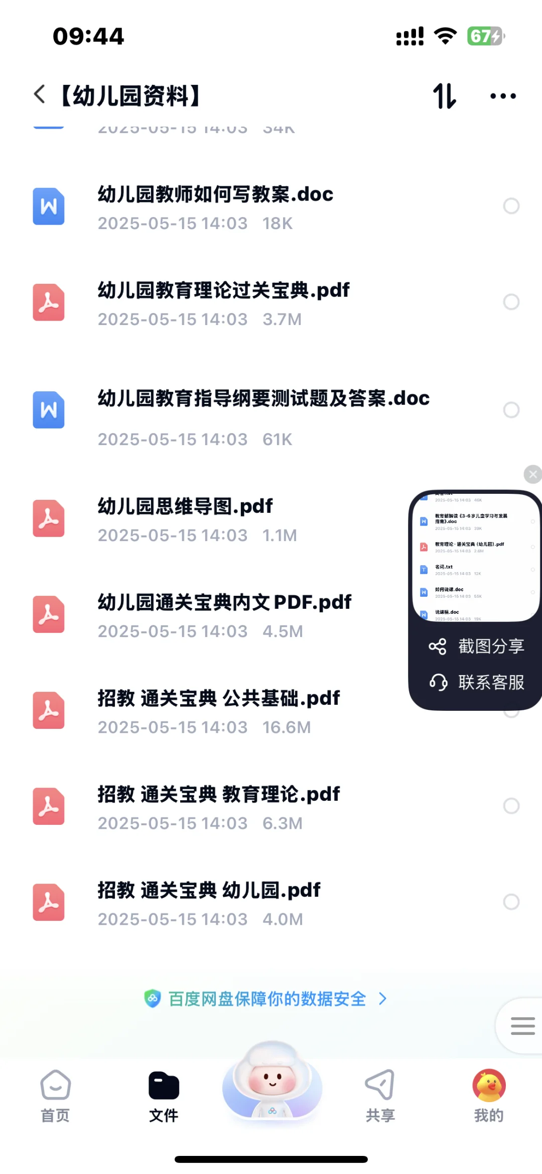 这里真的有幼儿园的资料啊！快来找我领取