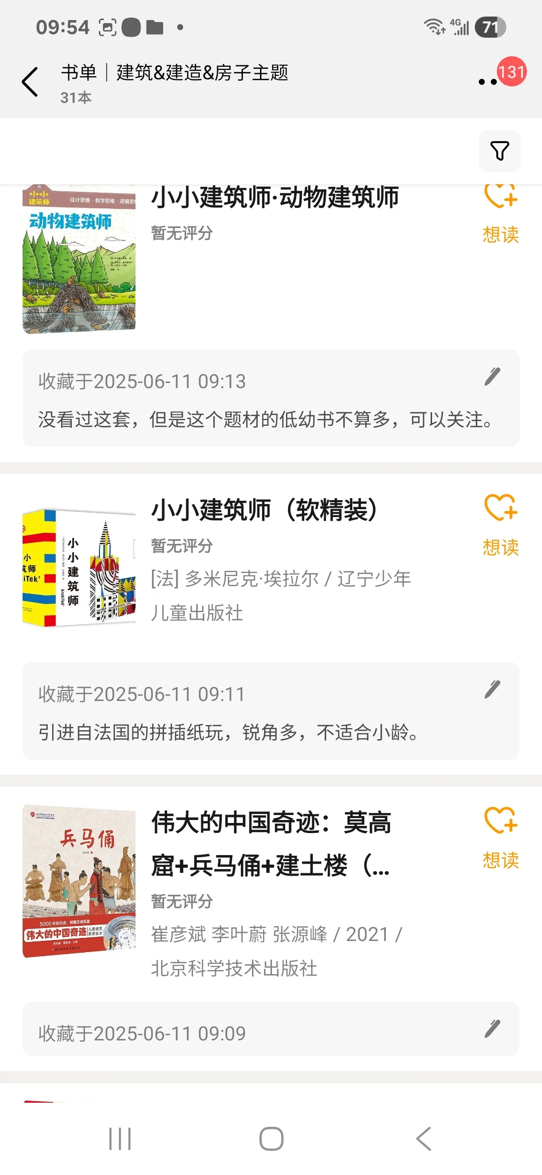 大家让我出的搭建主题书单，终于～