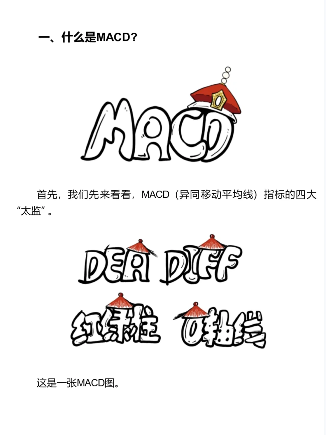看漫画学习炒股技巧！漫画小白也能躺赚
