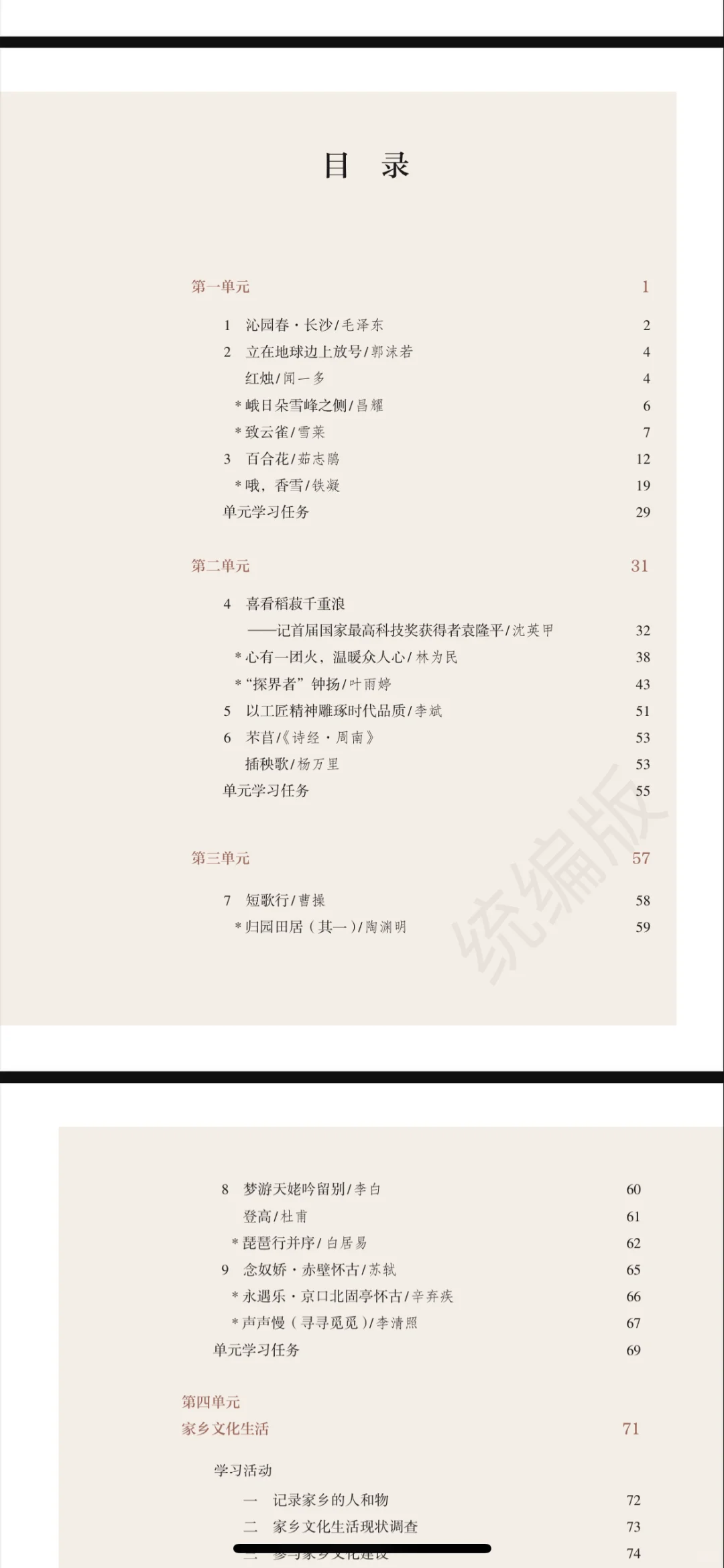 统编版语文必修上 pdf版