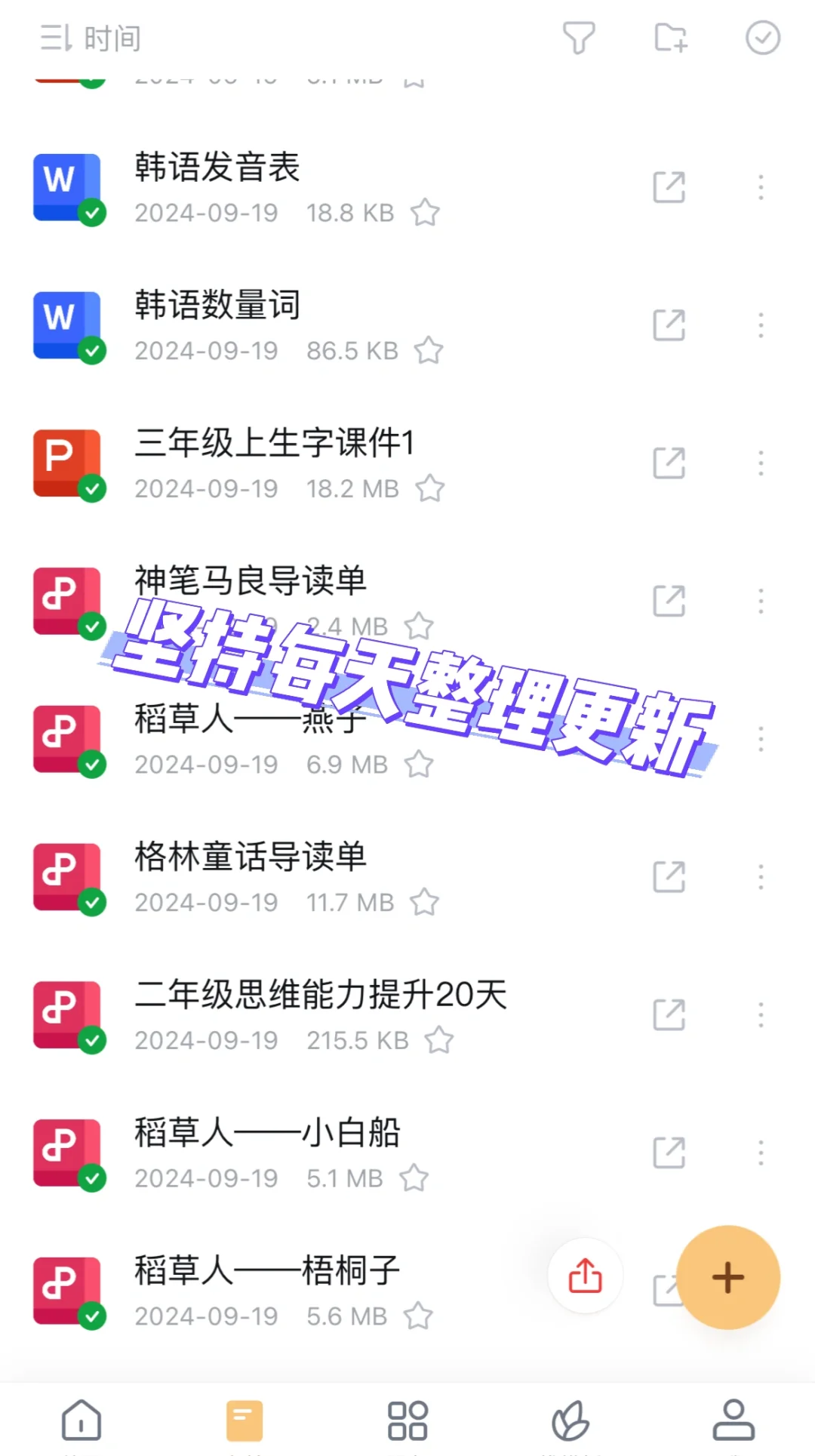 资料📄坚持整理，电子版要的来🫵