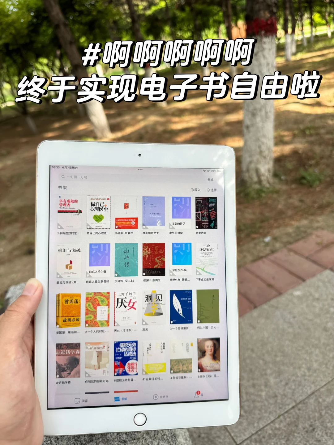 啊啊啊啊！我发现了电子书自由的秘诀！