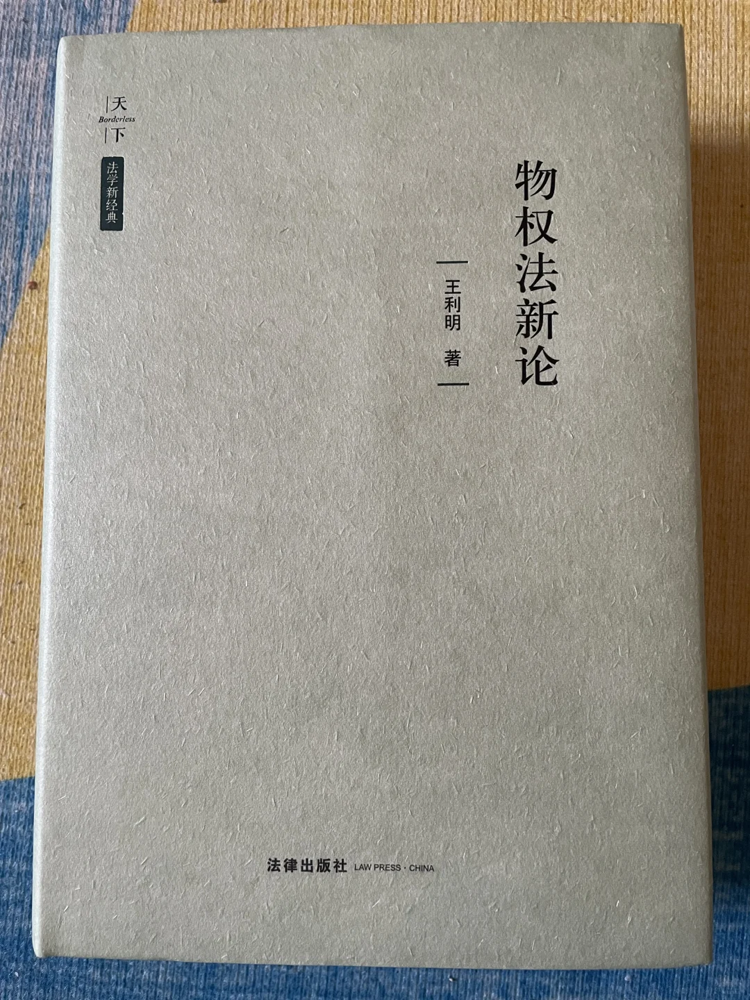 程啸：写给中国法律人的民法学习书单！