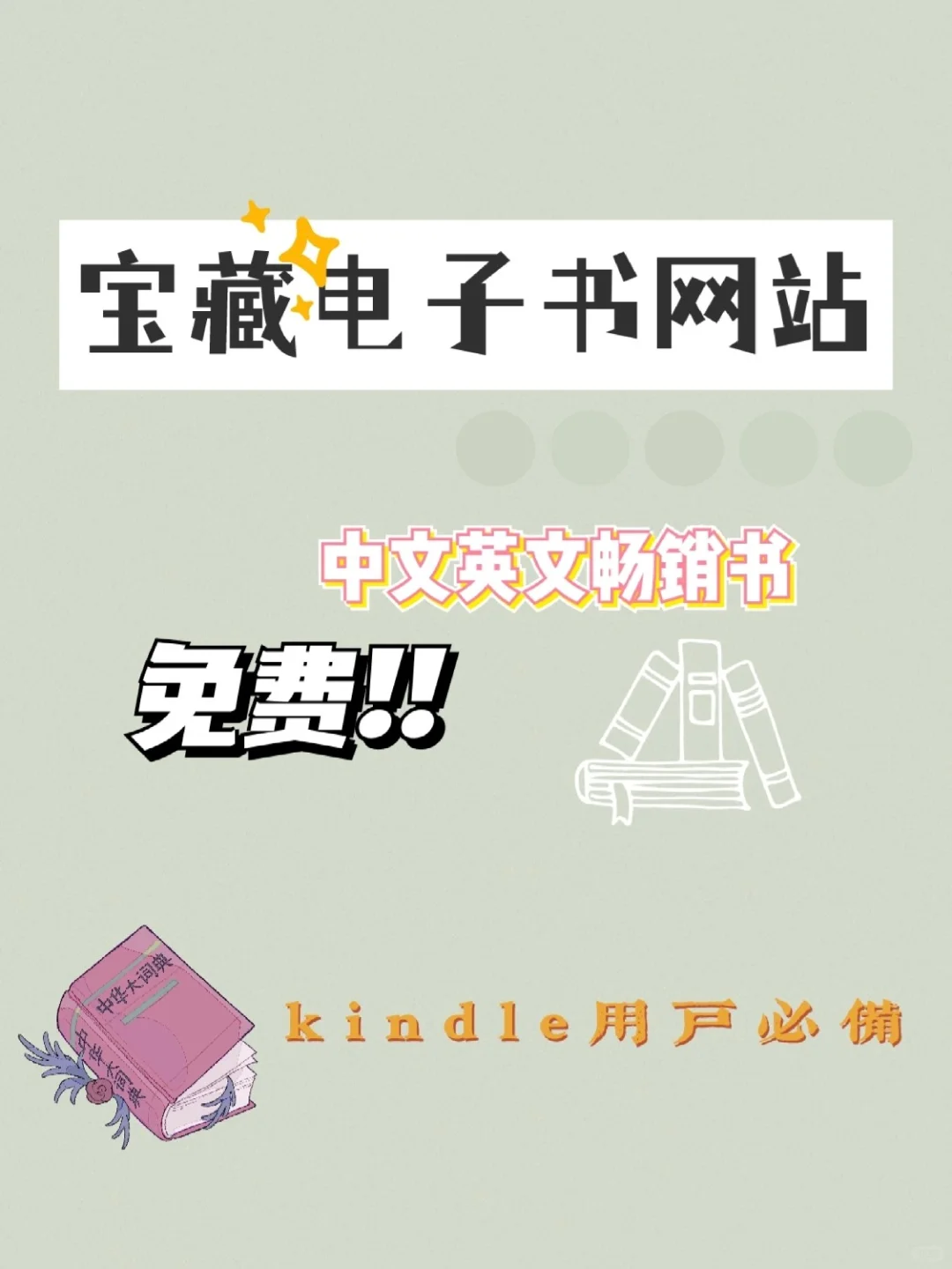 免费电子书网站资源分享🎉Kindle友好